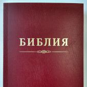 Библия каноническая; изд-во «Акварель» (красная, вензель; Синодальный перевод 1876 г.