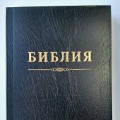 Библия каноническая, изд-во «Акварель» (черная, вензель, Синодальный перевод 1876 г.