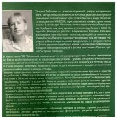 Таболина Т. Русский дом на Тубабао