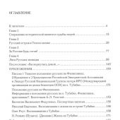 Таболина Т. Русский дом на Тубабао