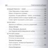 Счастья много не бывает. Многодетная жизнь
