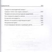 Счастья много не бывает. Многодетная жизнь