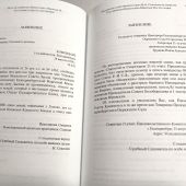 Убийство императора Николая II, его семьи и лиц их окружения в 2 т. Т 1