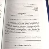 Убийство императора Николая II, его семьи и лиц их окружения в 2 т. Т 1