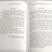 Убийство императора Николая II, его семьи и лиц их окружения в 2 т. Т 2