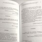 Убийство императора Николая II, его семьи и лиц их окружения в 2 т. Т 2