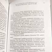 Убийство императора Николая II, его семьи и лиц их окружения в 2 т. Т 2