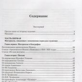 История в письмах: из архива священномученика архиепископа Рижского Иоанна. В 2 тт