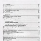 История в письмах: из архива священномученика архиепископа Рижского Иоанна. В 2 тт