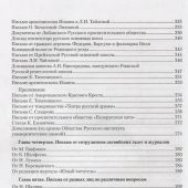 История в письмах: из архива священномученика архиепископа Рижского Иоанна. В 2 тт
