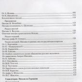 История в письмах: из архива священномученика архиепископа Рижского Иоанна. В 2 тт