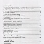 История в письмах: из архива священномученика архиепископа Рижского Иоанна. В 2 тт