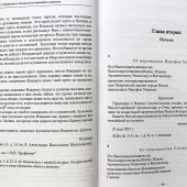 История в письмах: из архива священномученика архиепископа Рижского Иоанна. В 2 тт
