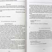 История в письмах: из архива священномученика архиепископа Рижского Иоанна. В 2 тт