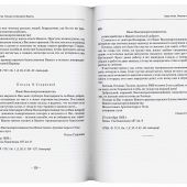 История в письмах: из архива священномученика архиепископа Рижского Иоанна. В 2 тт