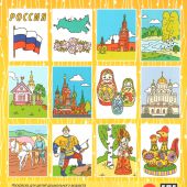 Люблю Россию А5 (набор с цветными карандашами)