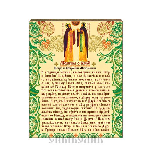 Молитва семьи по заступничеству святого Антония | Базилика св. Антония Падуанского