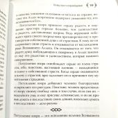 аль-Джаузия, Имам ибн Каййим. Мудрость ислама