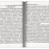 Путь духовного обновления (Библиотека паломника)