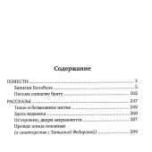 Письма спящему брату