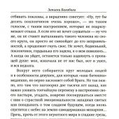 Письма спящему брату