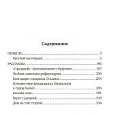 Русский Амстердам