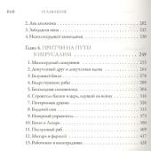 Иисус Христос. Жизнь и учение. Книга IV. Притчи Иисуса