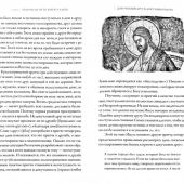 Иисус Христос. Жизнь и учение. Книга IV. Притчи Иисуса