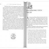 Иисус Христос. Жизнь и учение. Книга III. Чудеса Иисуса