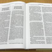 Новый Завет: Современный русский перевод, Перевод епископа Кассиана
