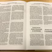 Новый Завет: Современный русский перевод, Перевод епископа Кассиана
