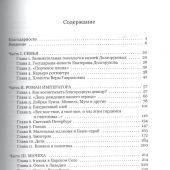 Сафронова Ю. Екатерина Юрьевская. Роман в письмах (Изд. 2-е, испр, 2021