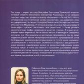 Сафронова Ю. Екатерина Юрьевская. Роман в письмах (Изд. 2-е, испр, 2021