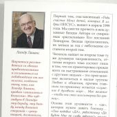 Ради счастья Моих детей, которых Я избрал ИИСУС. Духовные беседы. Т.2