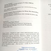 Ради счастья Моих детей, которых Я избрал ИИСУС. Духовные беседы. Т.2