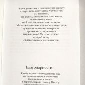 Ради счастья Моих детей, которых Я избрал ИИСУС. Духовные беседы. Т.2