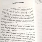 Ради счастья Моих детей, которых Я избрал ИИСУС. Духовные беседы. Т.2