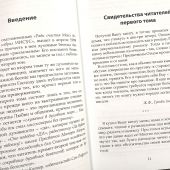 Ради счастья Моих детей, которых Я избрал ИИСУС. Духовные беседы. Т.2