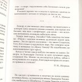 Ради счастья Моих детей, которых Я избрал ИИСУС. Духовные беседы. Т.2