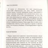 Ради счастья Моих детей, которых Я избрал ИИСУС. Духовные беседы. Т.3