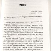 Ради счастья Моих детей, которых Я избрал ИИСУС. Духовные беседы. Т.3