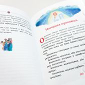 Библия для детей (Данилов монастырь)