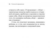 Прерванная жизнь