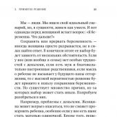 Прерванная жизнь