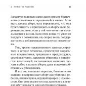 Прерванная жизнь