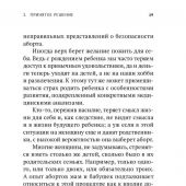 Прерванная жизнь
