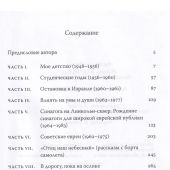 Жизнь, или Череда божественных откровений