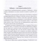 Жизнь, или Череда божественных откровений