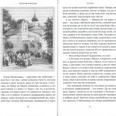 Жизнь, или Череда божественных откровений