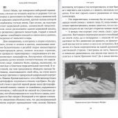 Жизнь, или Череда божественных откровений